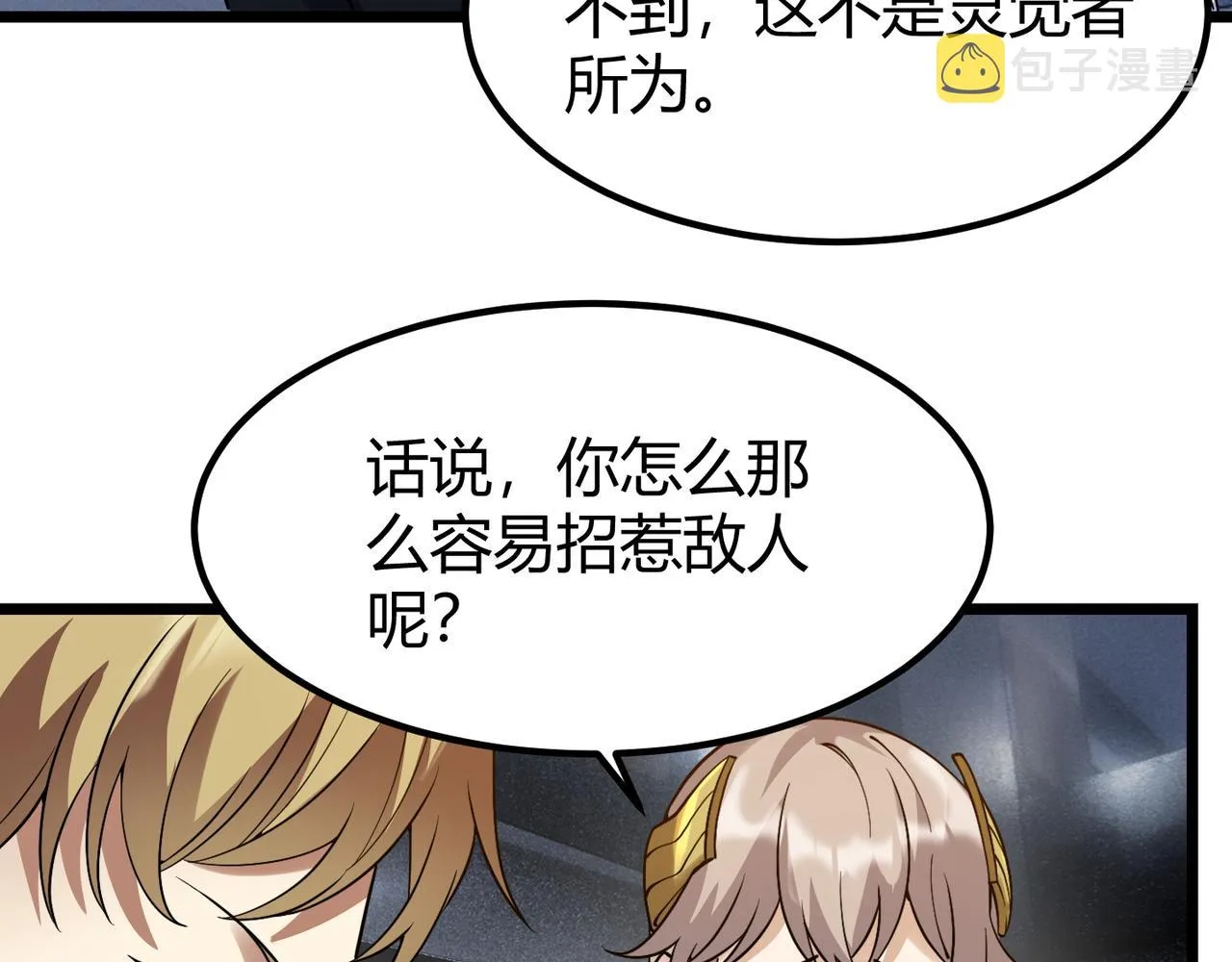 第四十六话暗算 第16页