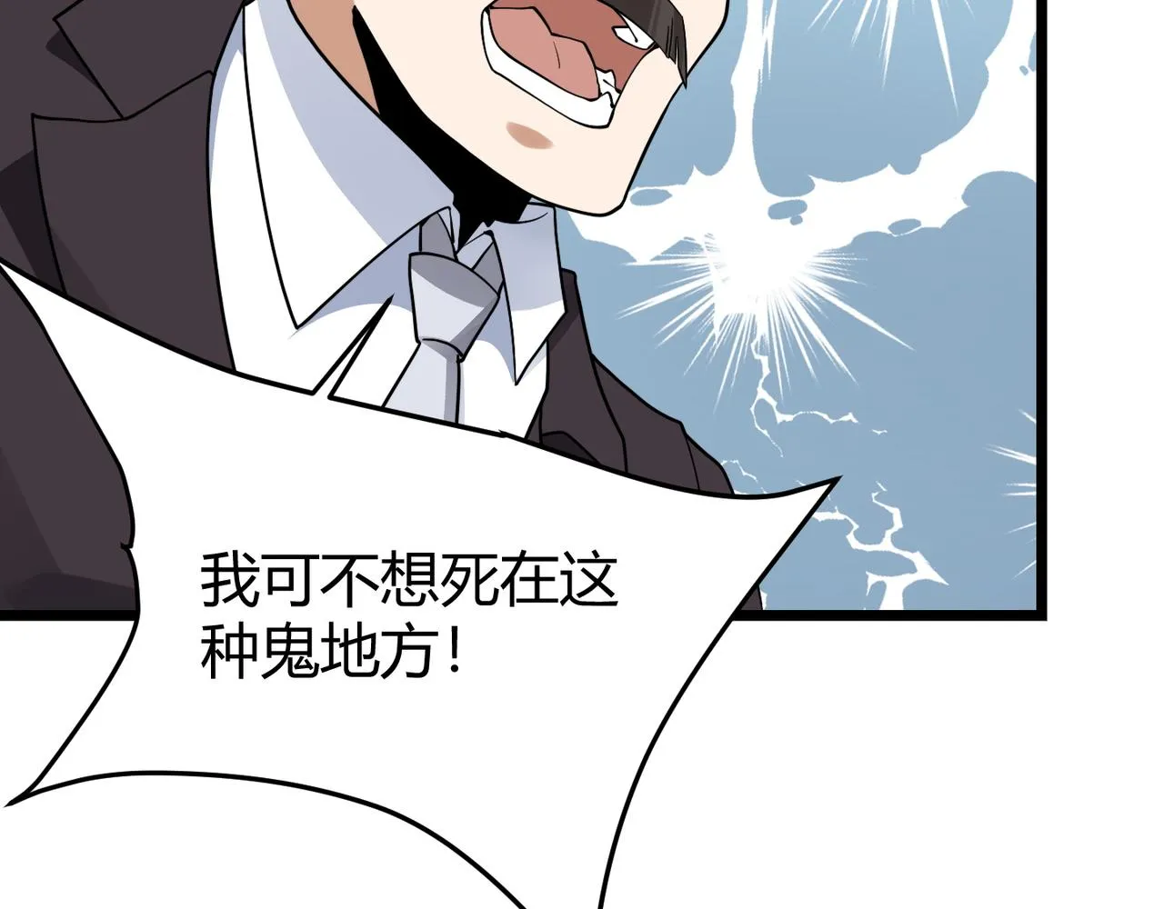 第四十六话暗算 第28页
