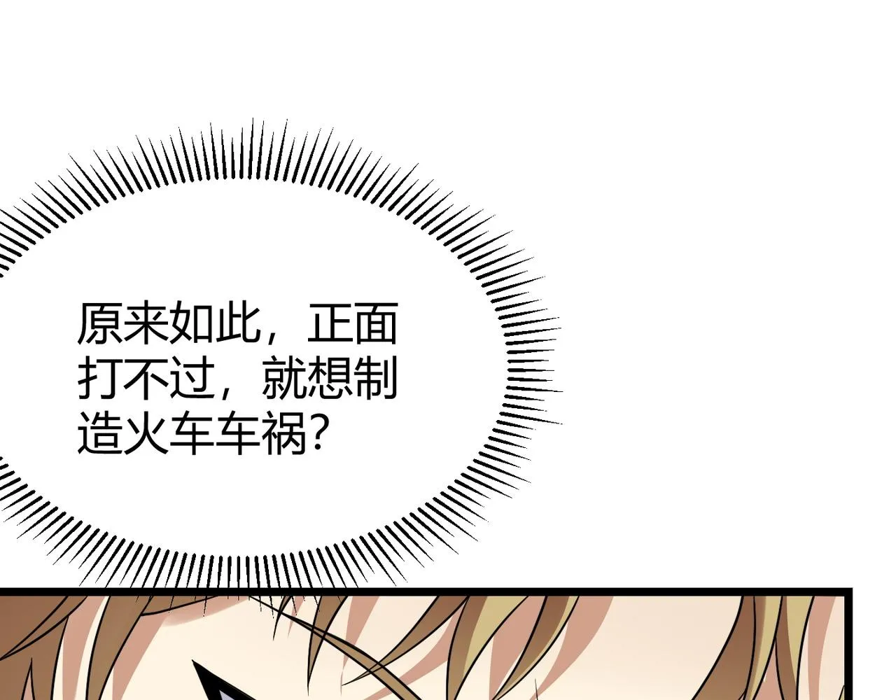 第四十六话暗算 第35页