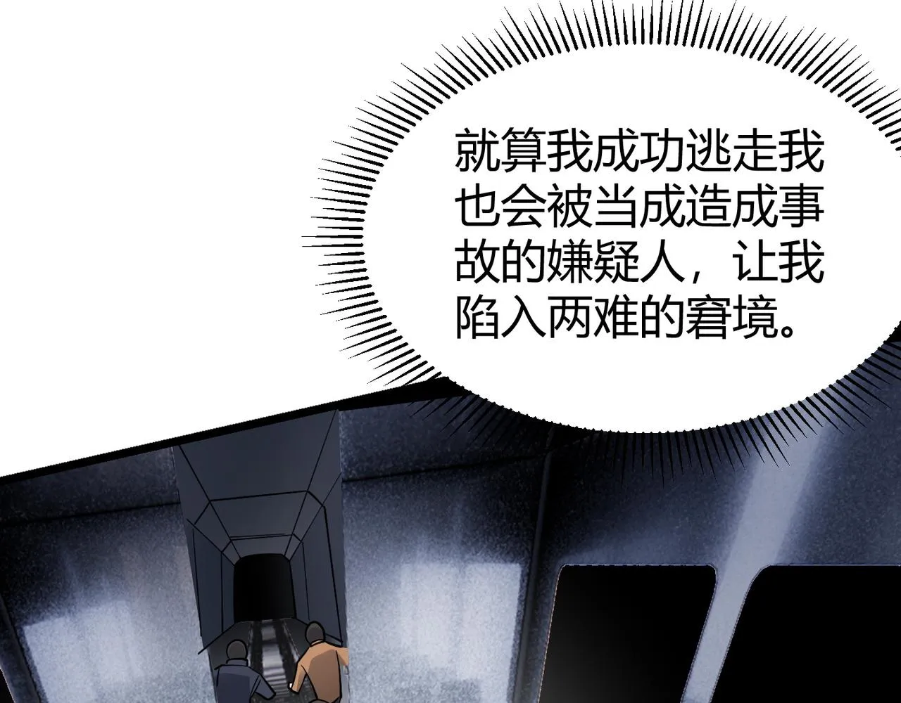 第四十六话暗算 第37页
