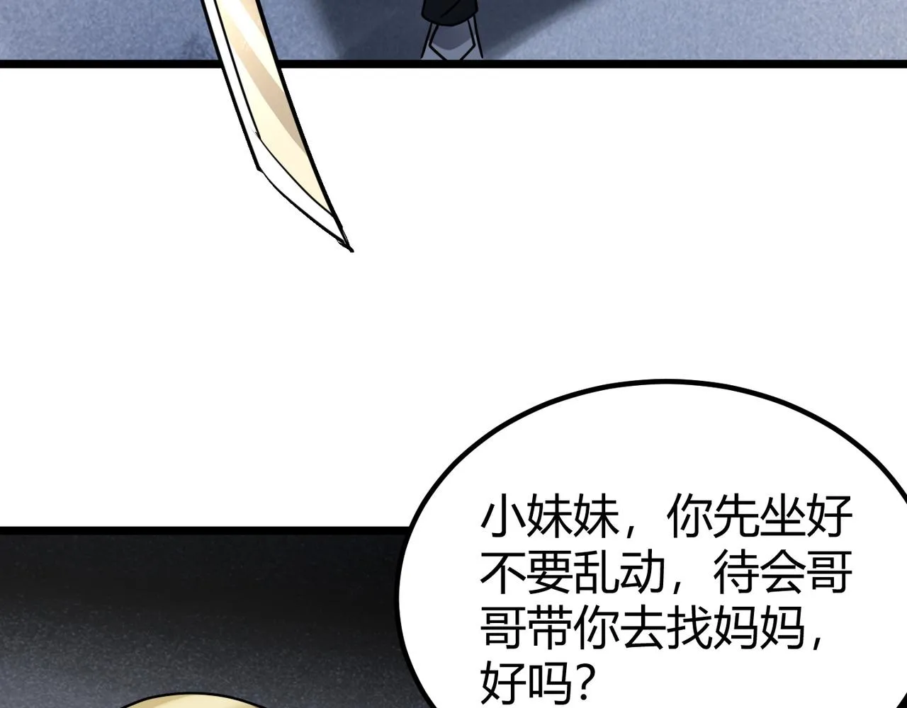 第四十六话暗算 第54页