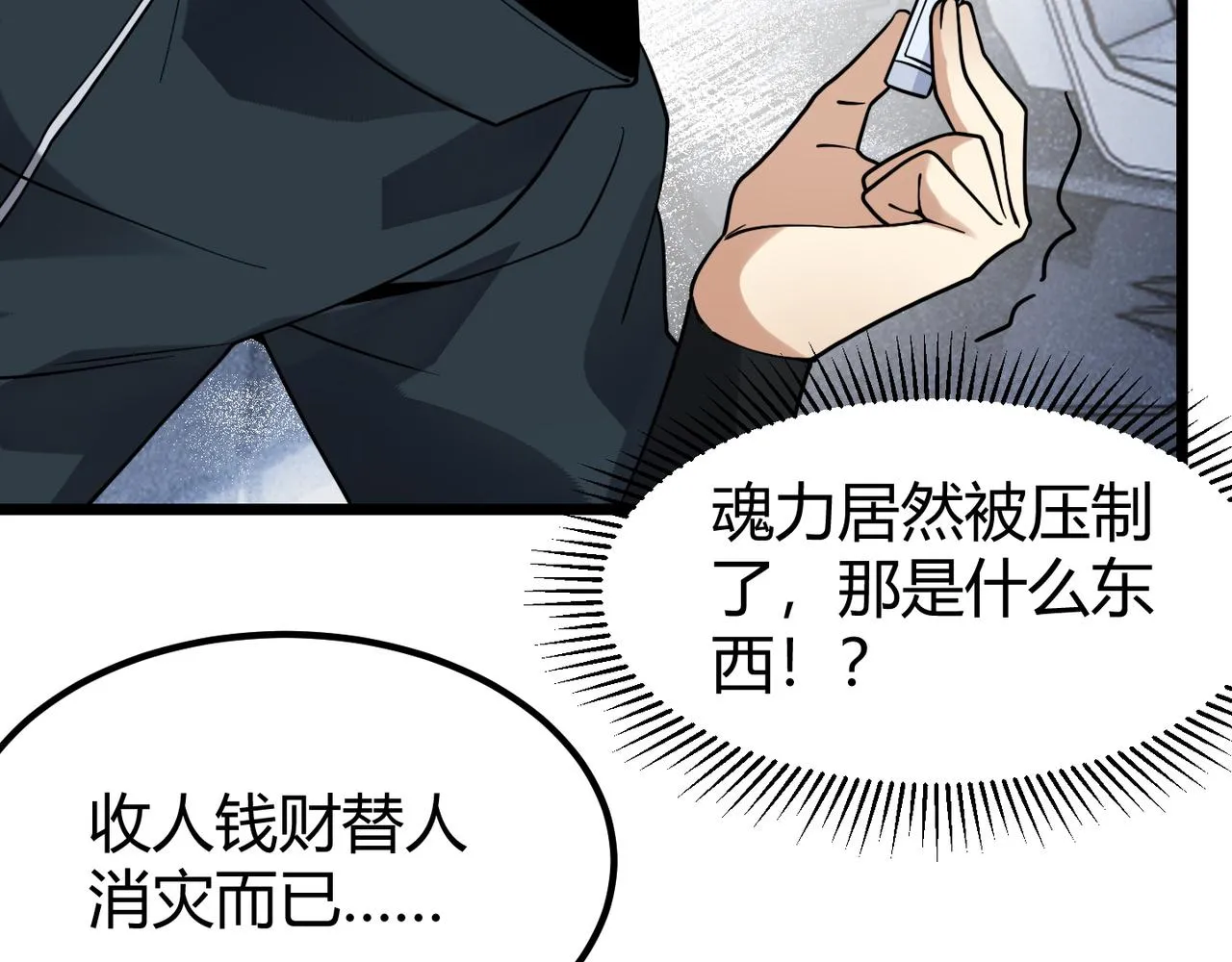 第四十六话暗算 第92页
