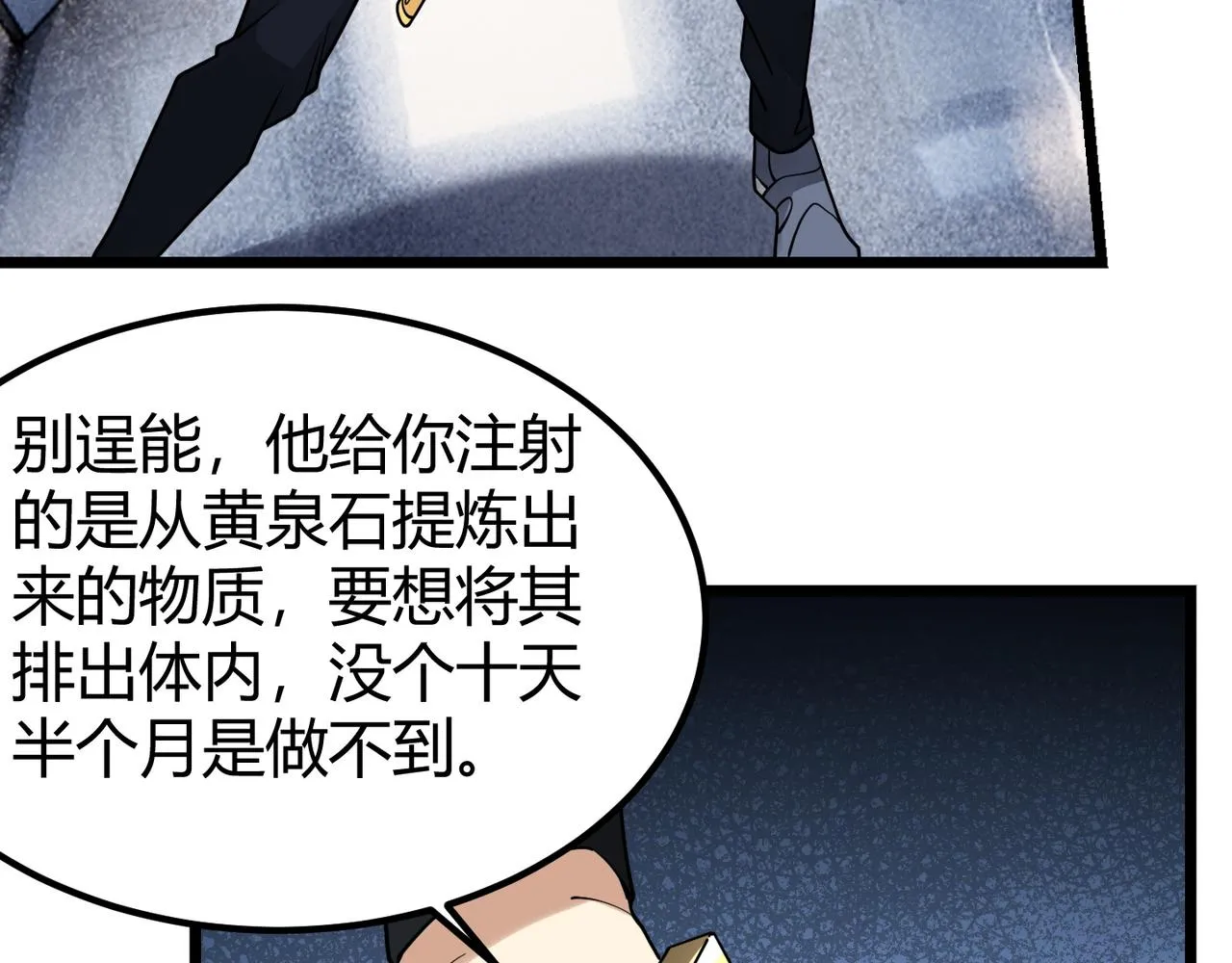 第四十六话暗算 第106页