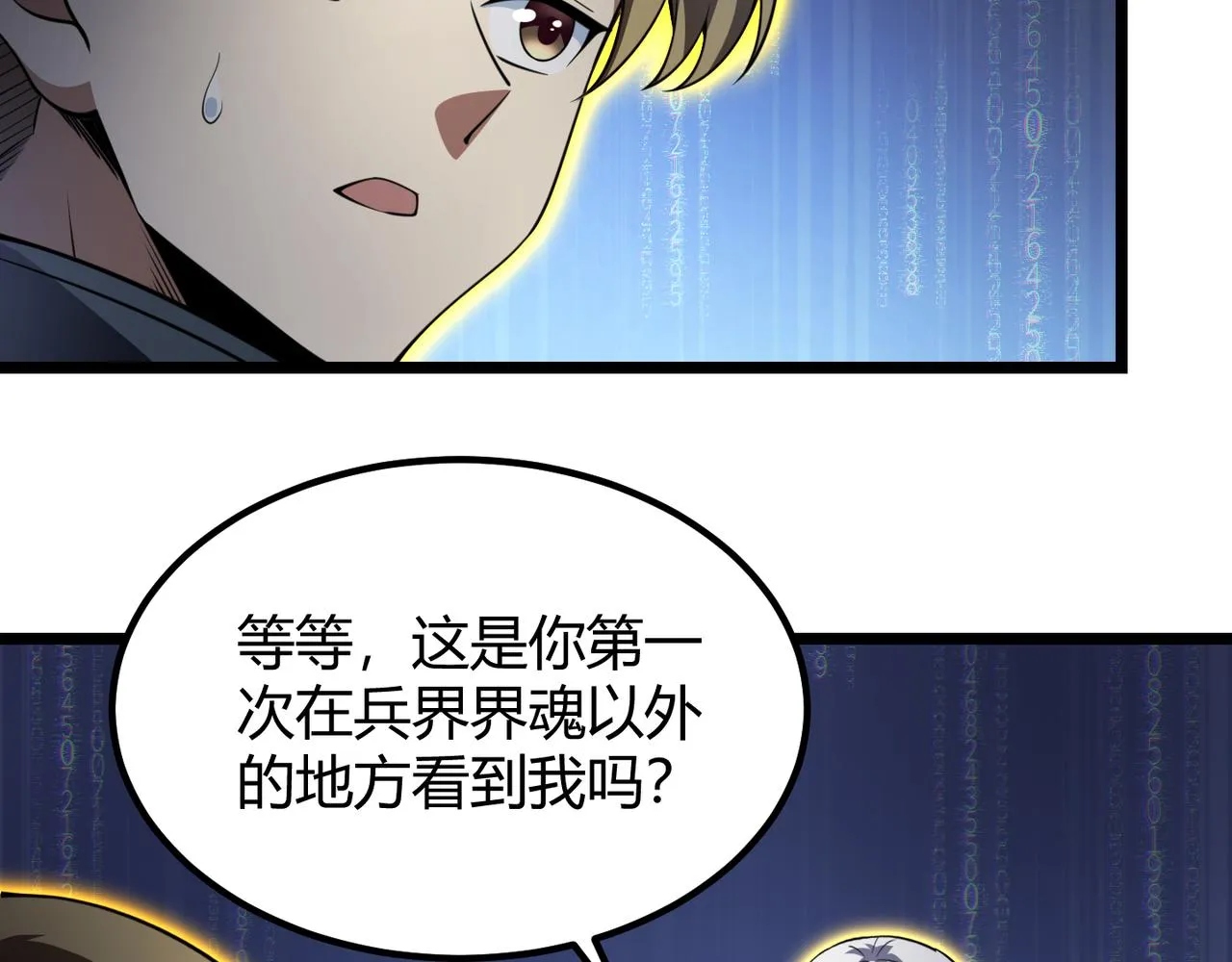 第五十五话孔壬 第37页