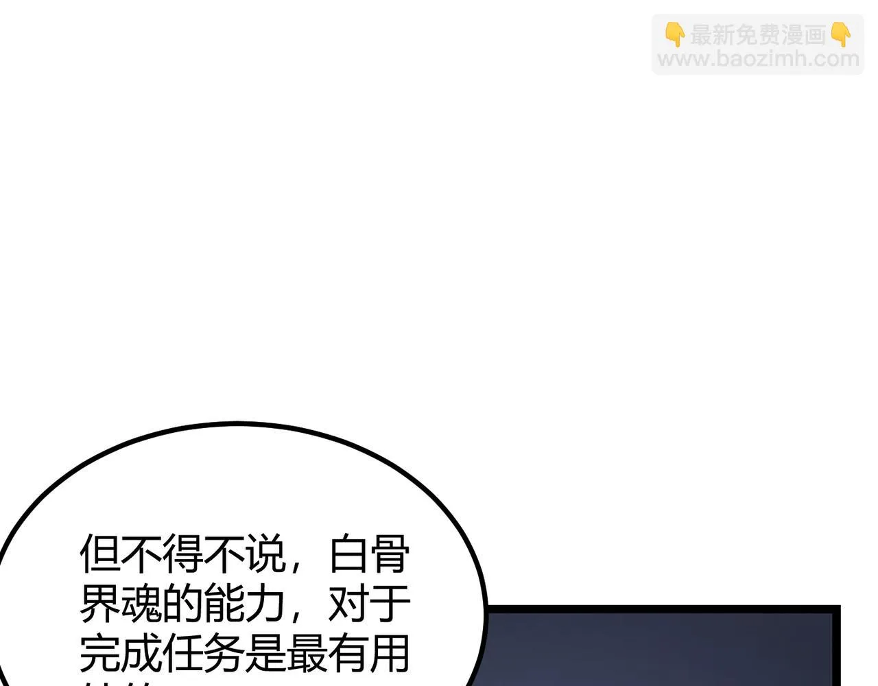 第五十六话白骨界魂 第115页