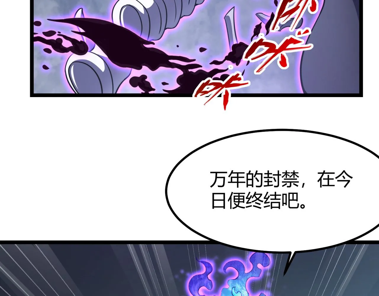 第五十六话白骨界魂 第117页