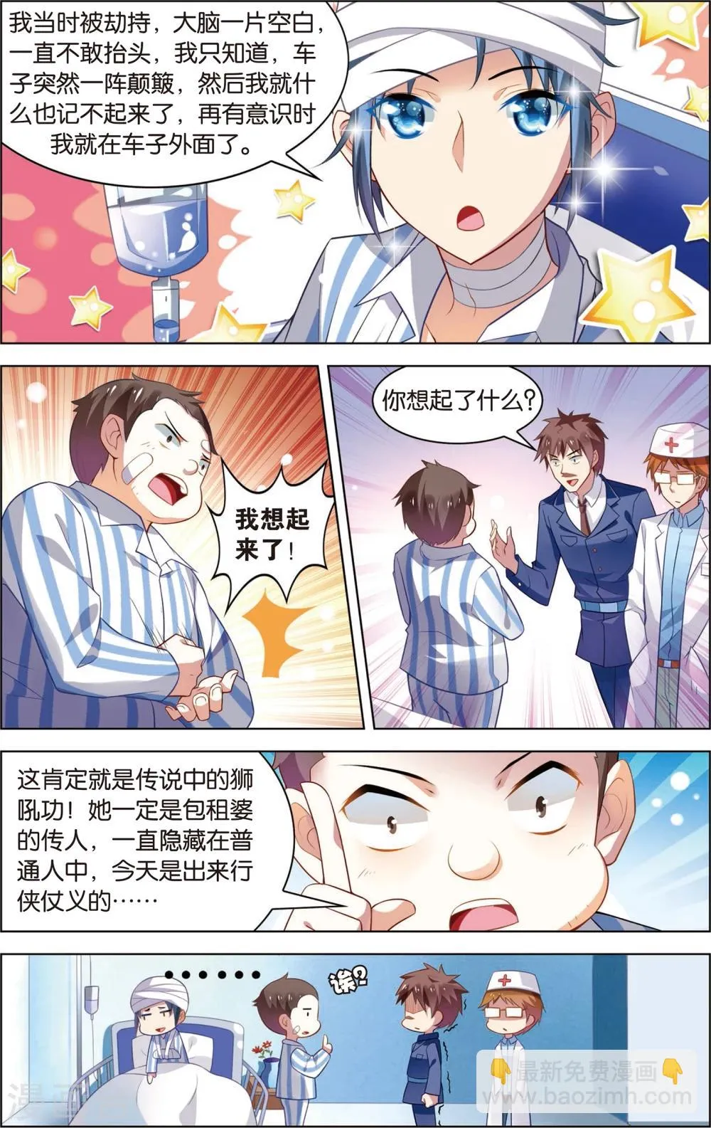 第7话 “狮吼功”的威力！(上) 第11页