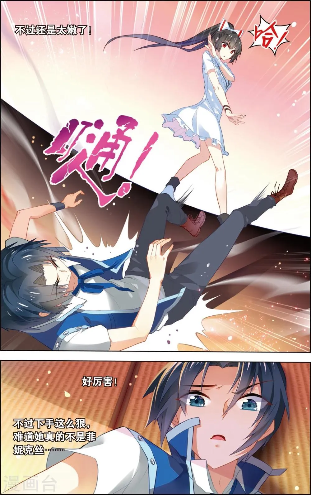 第17话 最强美少女！(上) 第8页