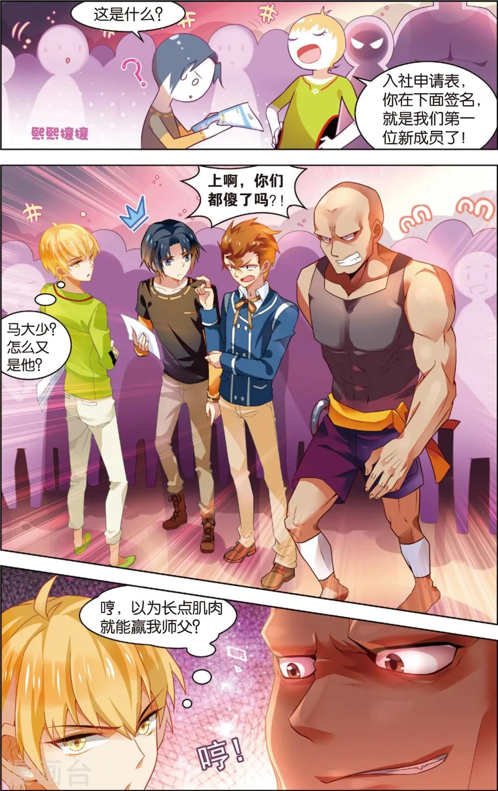 第29话 无法共存(上) 第4页