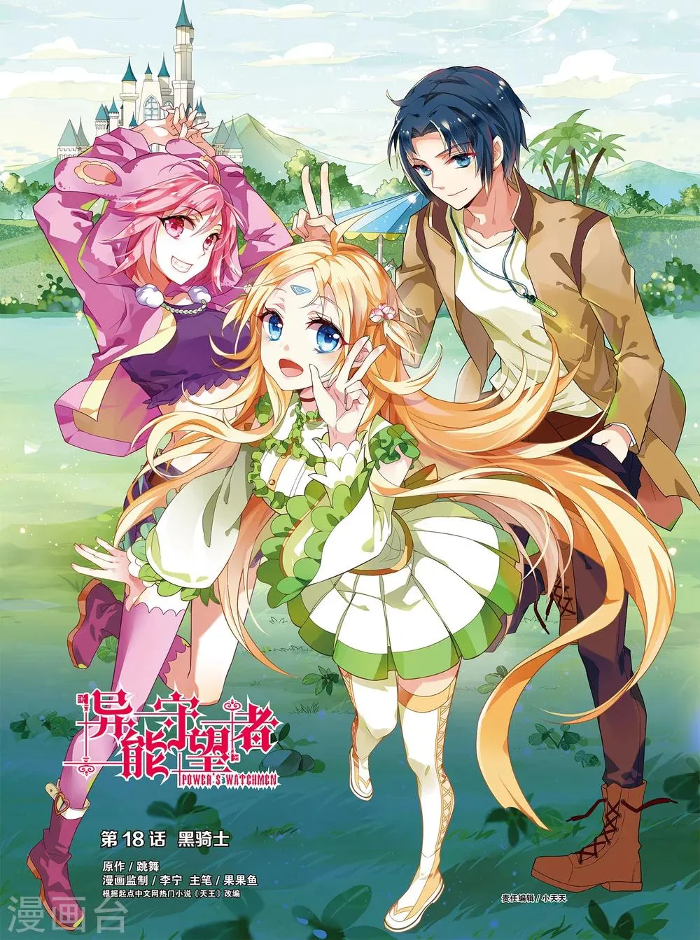 第35话 黑骑士(上) 第1页