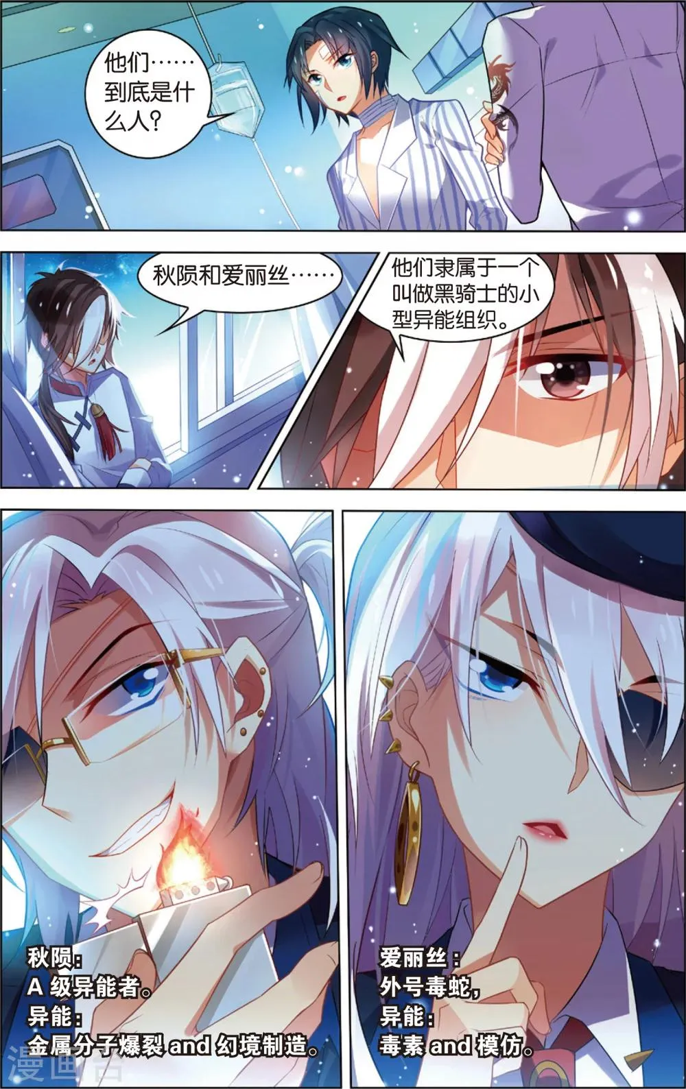 第36话 黑骑士(下) 第1页