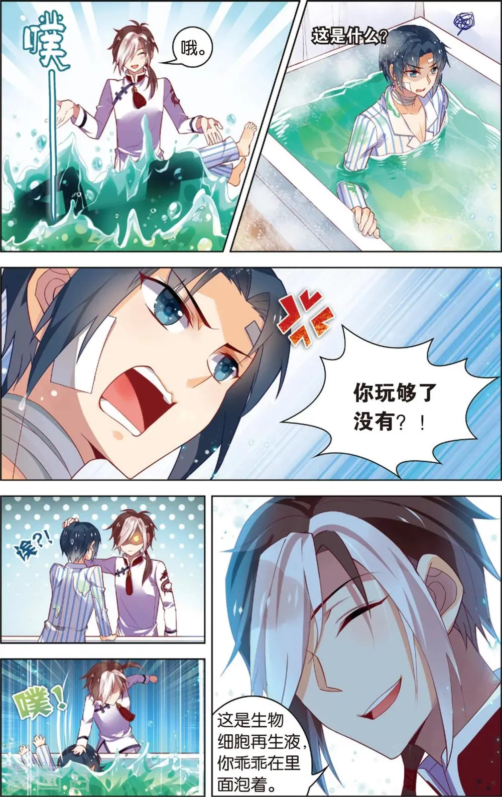 第36话 黑骑士(下) 第5页
