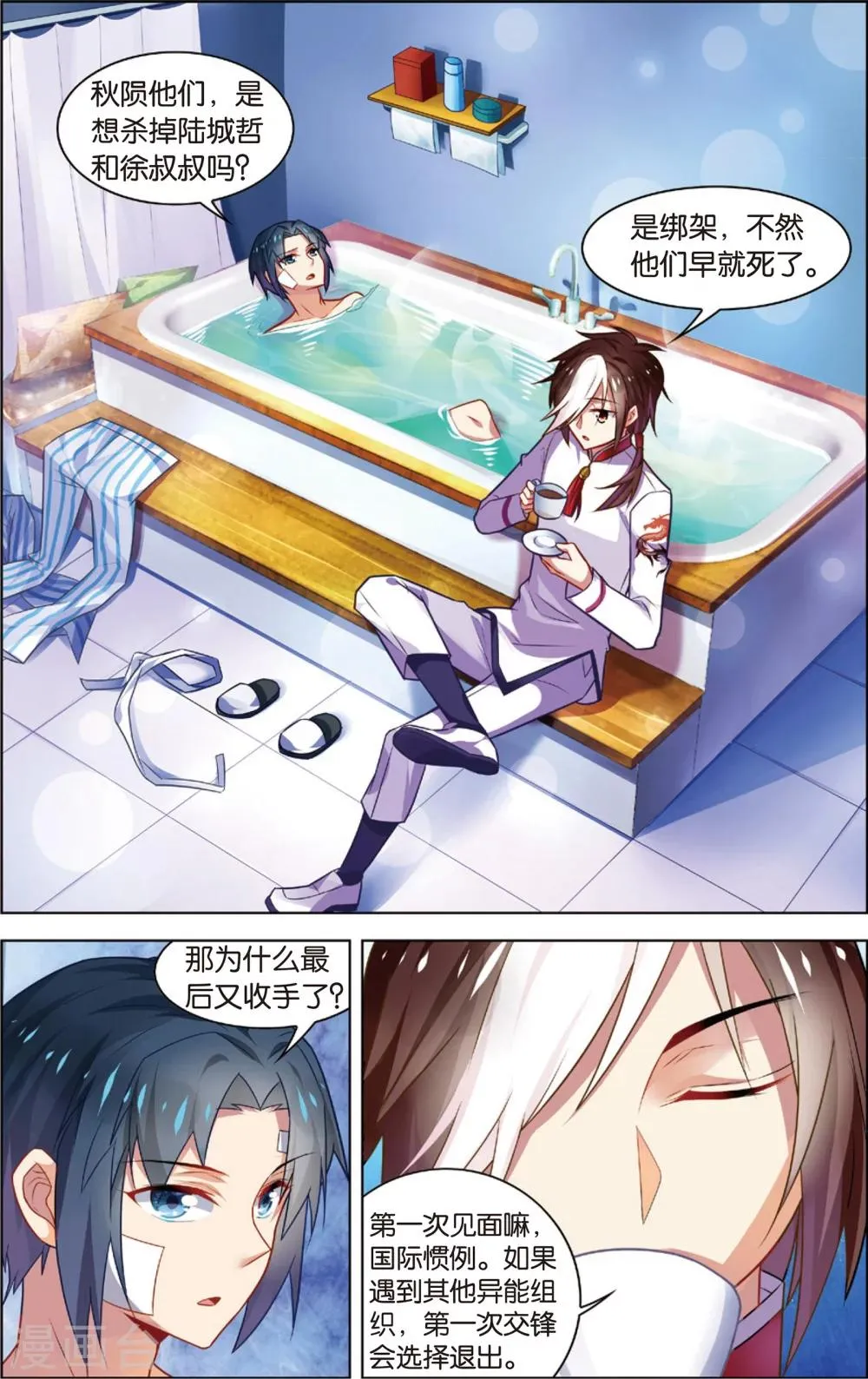 第36话 黑骑士(下) 第6页