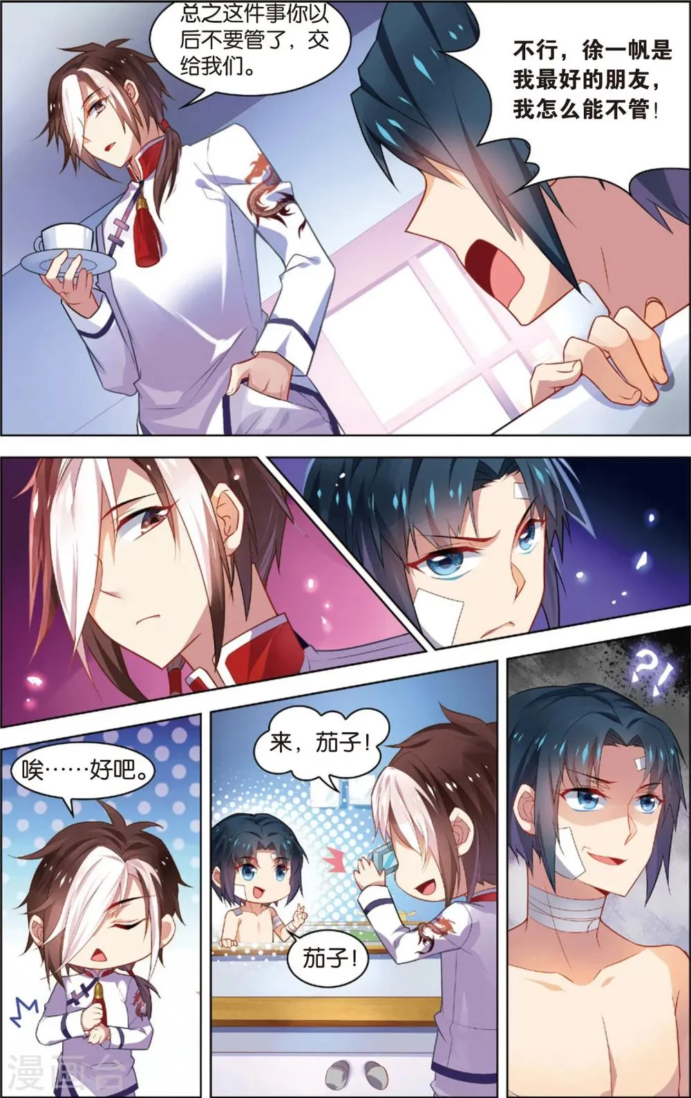第36话 黑骑士(下) 第7页