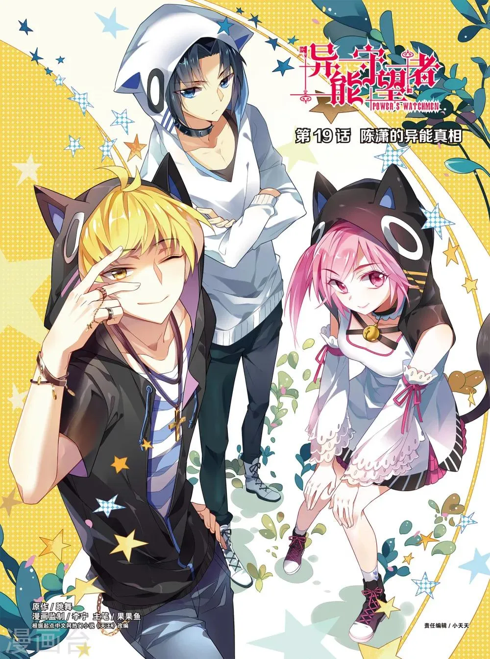 第37话 陈潇的异能真相(上) 第1页