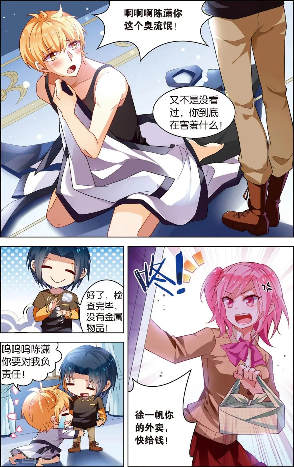 第37话 陈潇的异能真相(上) 第2页