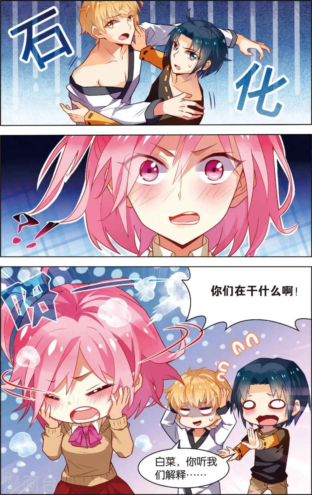 第37话 陈潇的异能真相(上) 第3页