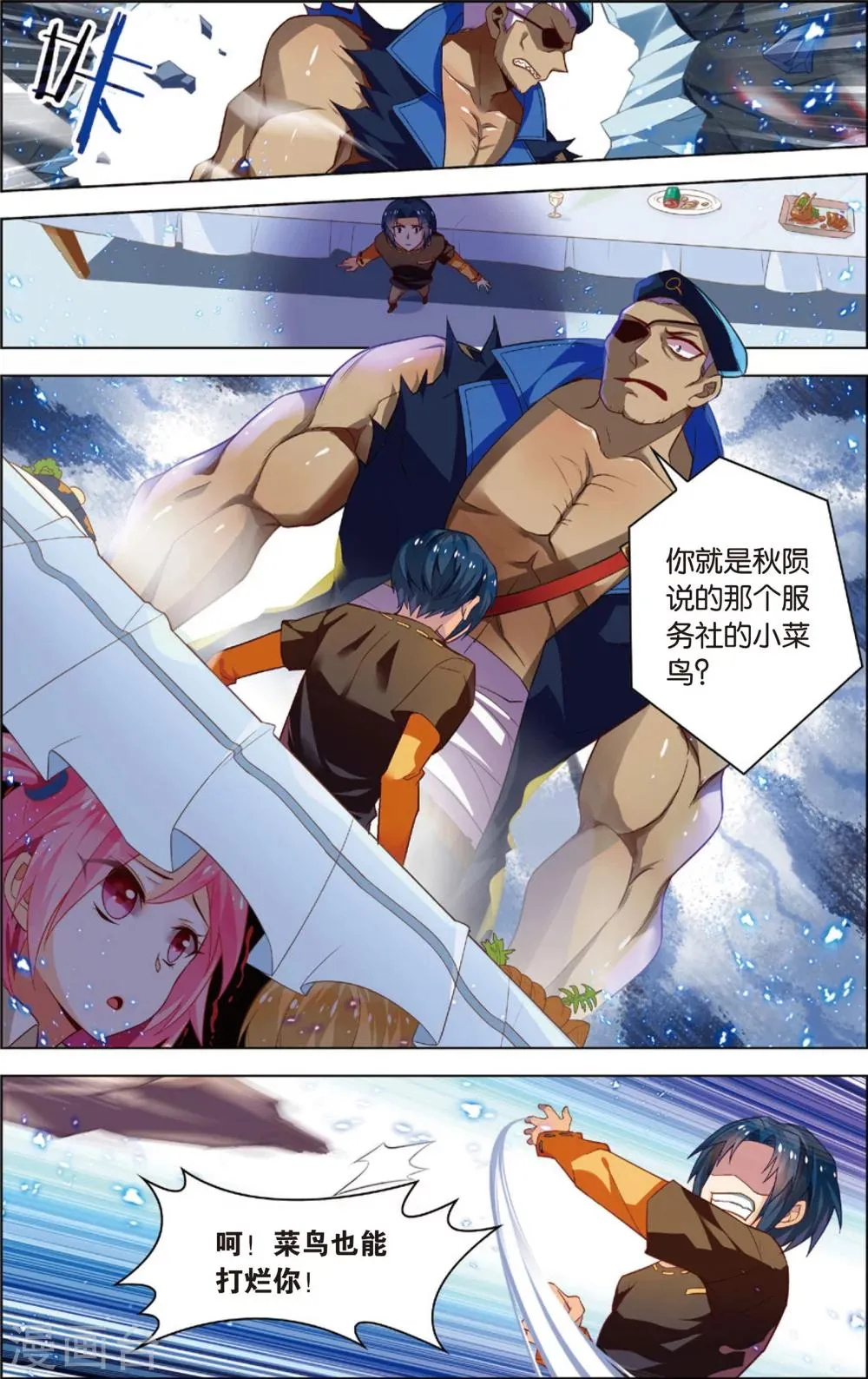 第37话 陈潇的异能真相(上) 第6页