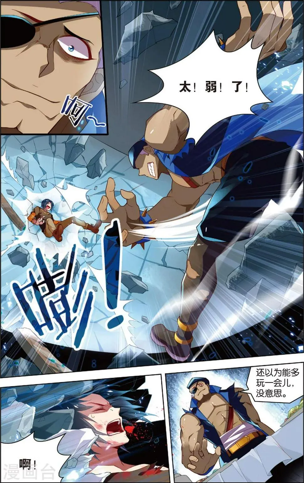 第37话 陈潇的异能真相(上) 第7页