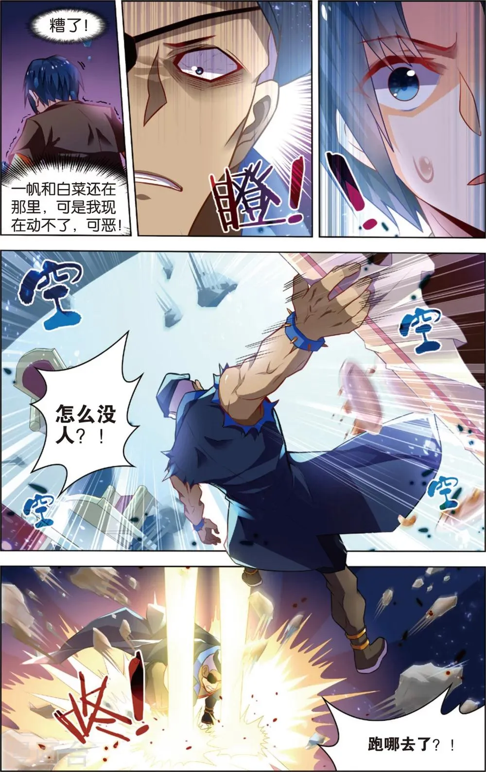 第37话 陈潇的异能真相(上) 第8页