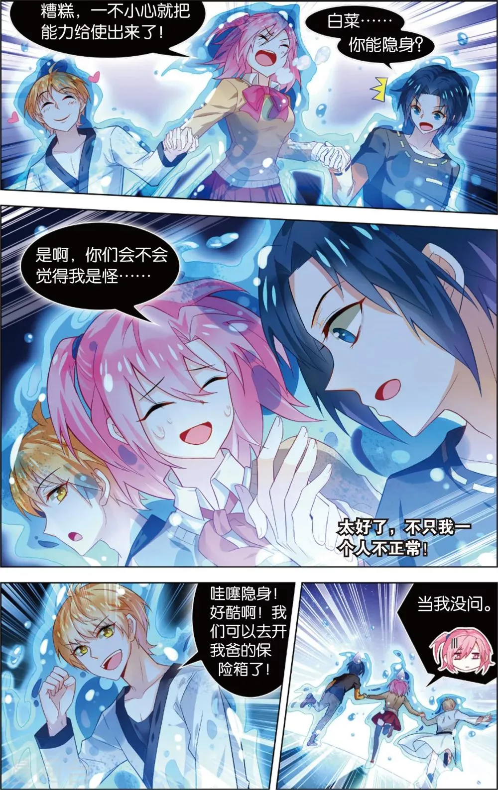 第37话 陈潇的异能真相(上) 第10页