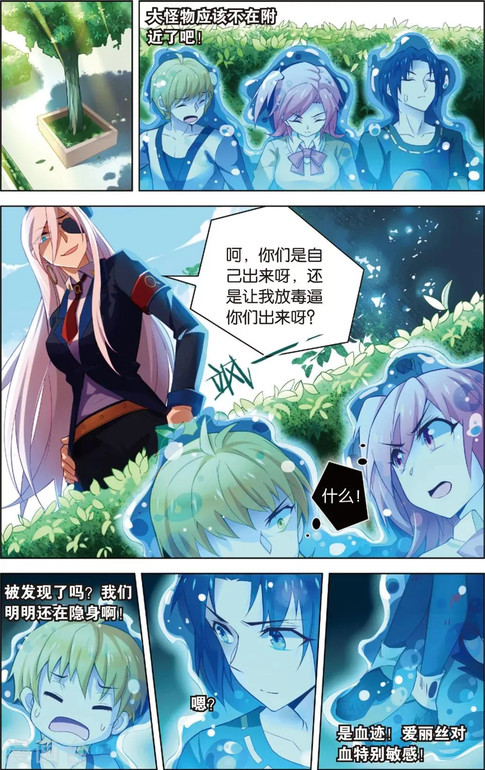 第37话 陈潇的异能真相(上) 第12页