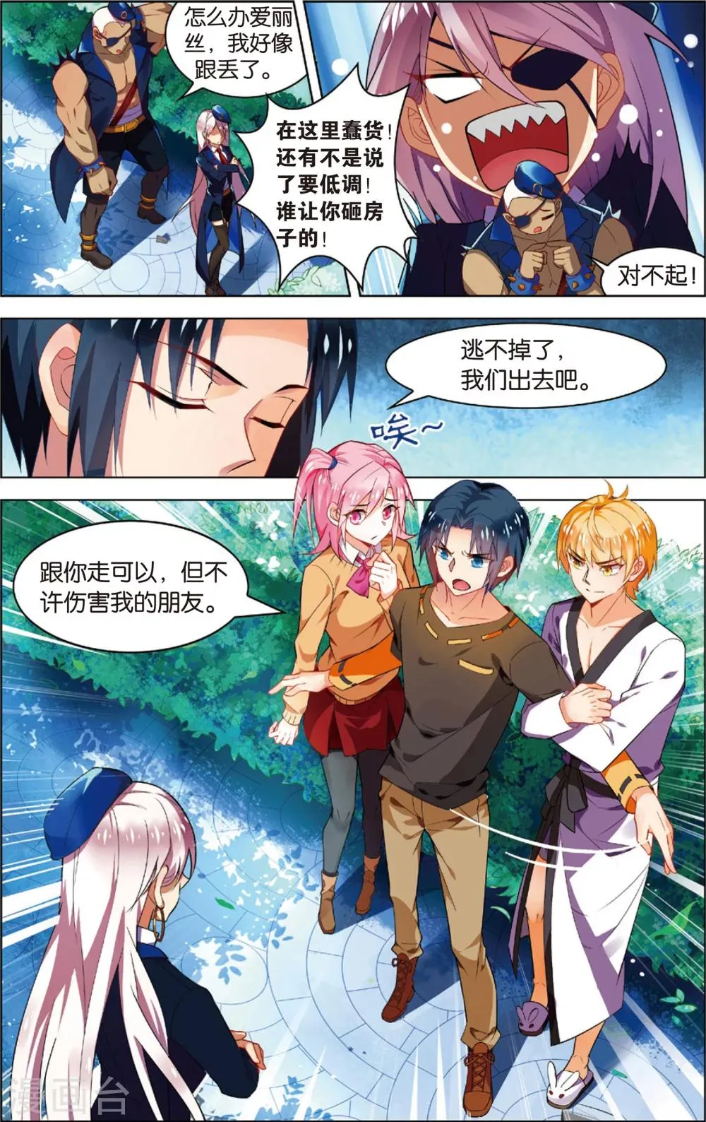 第37话 陈潇的异能真相(上) 第13页