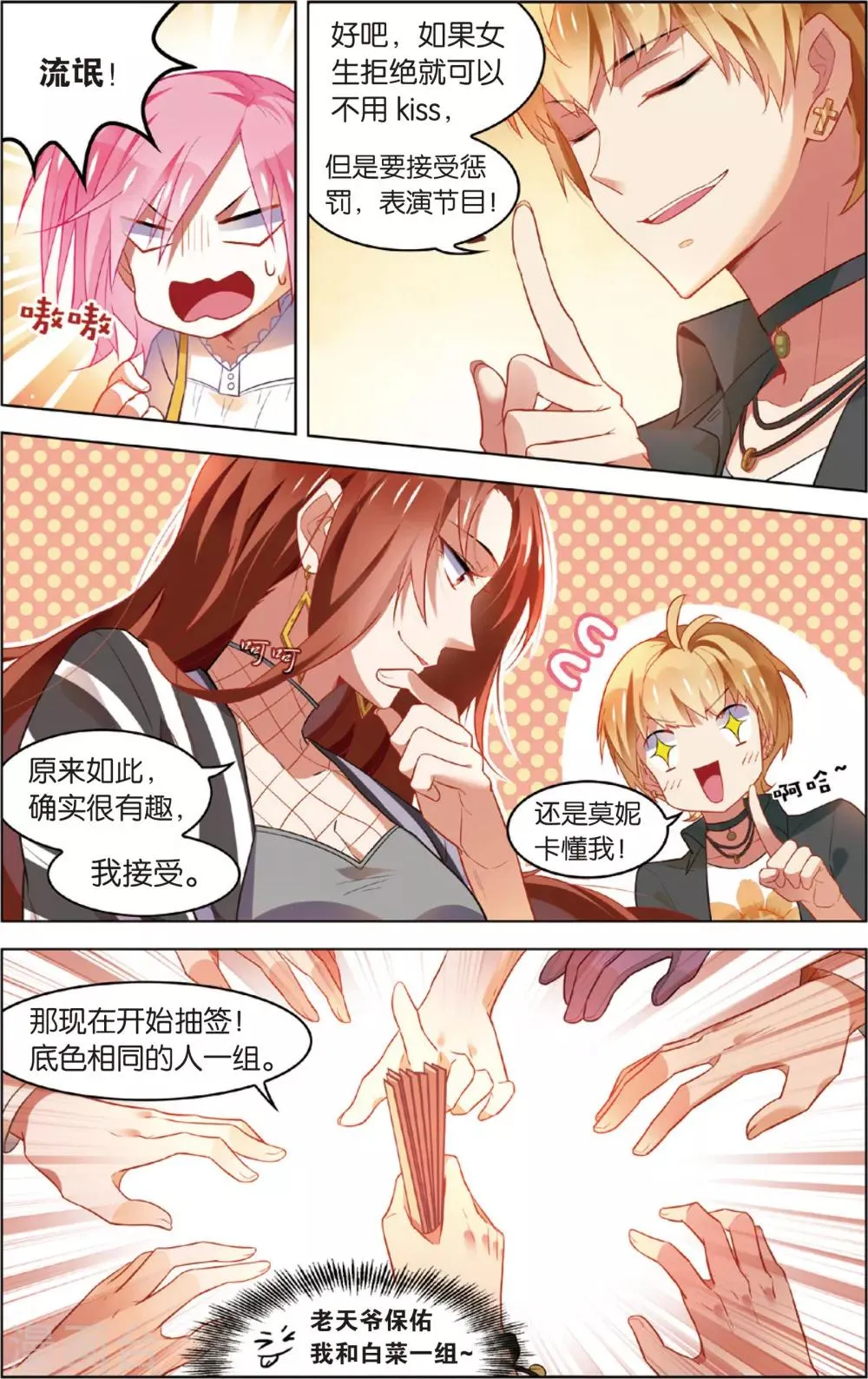 第47话 迷藏后的危机(上) 第4页