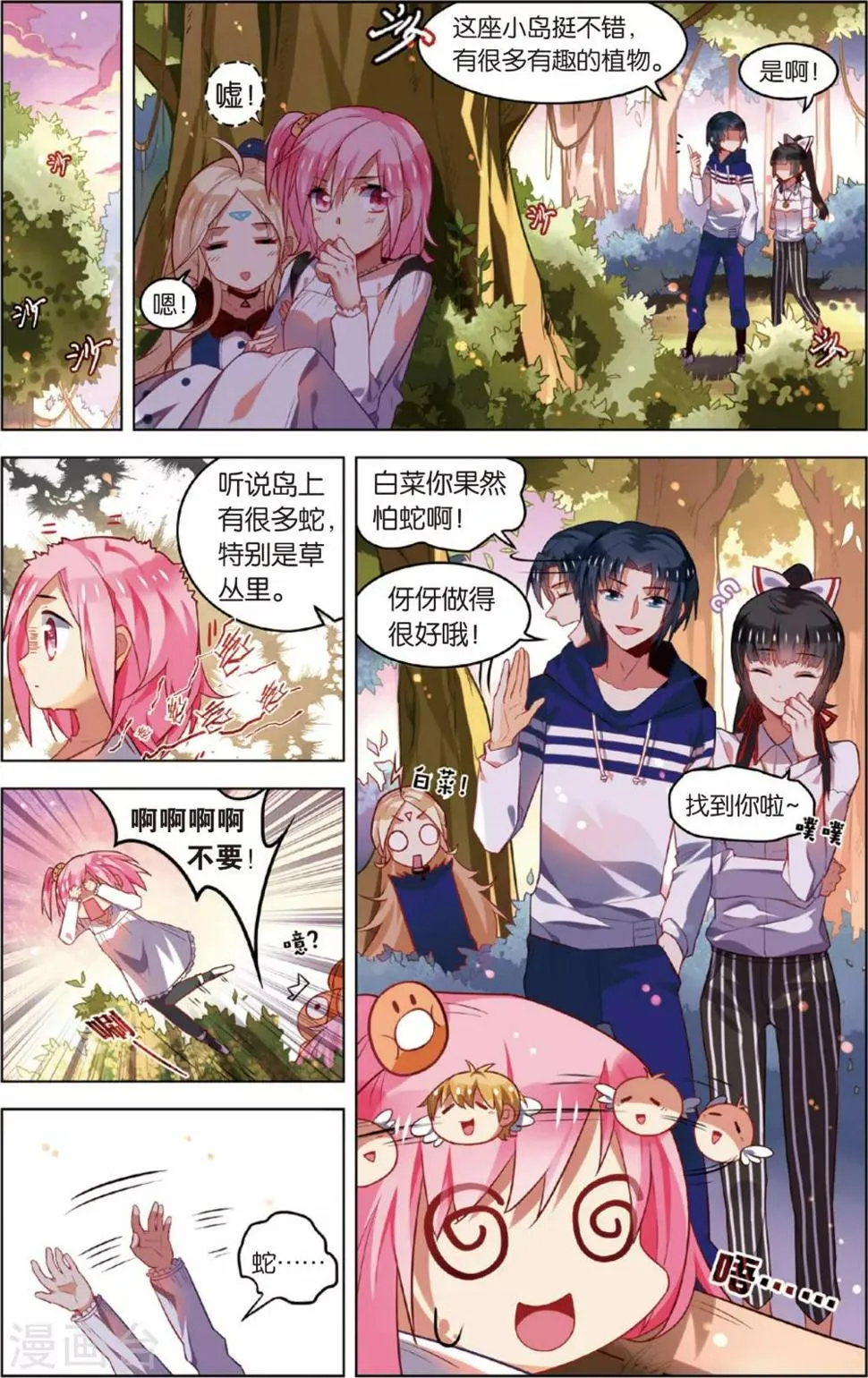第48话 迷藏后的危机(下) 第1页