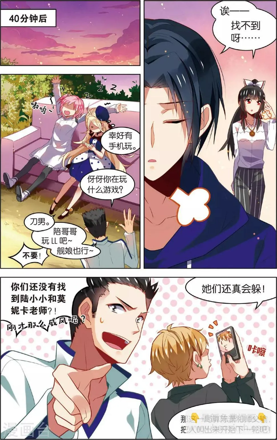 第48话 迷藏后的危机(下) 第2页