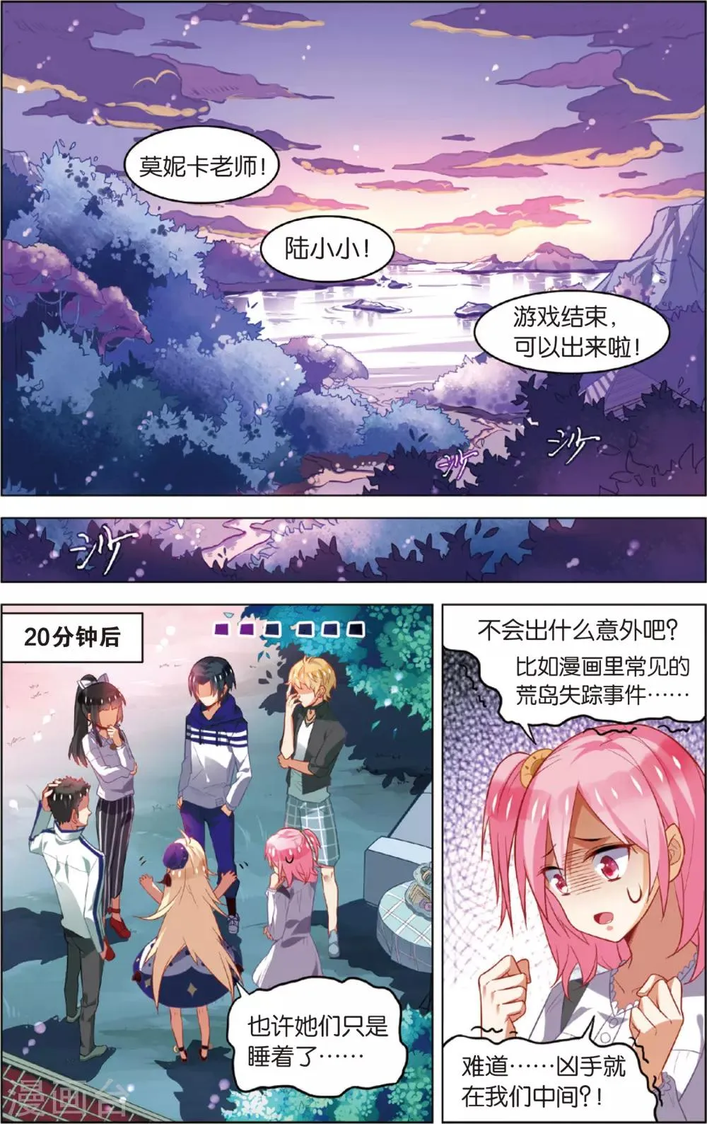 第48话 迷藏后的危机(下) 第4页
