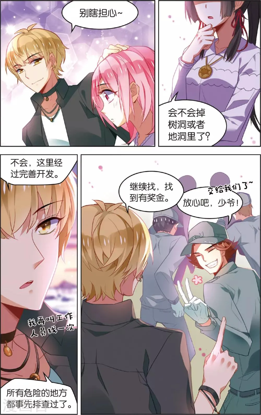 第48话 迷藏后的危机(下) 第5页