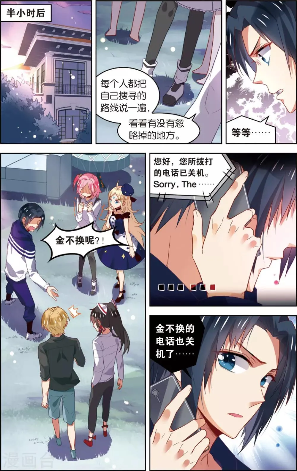 第48话 迷藏后的危机(下) 第6页