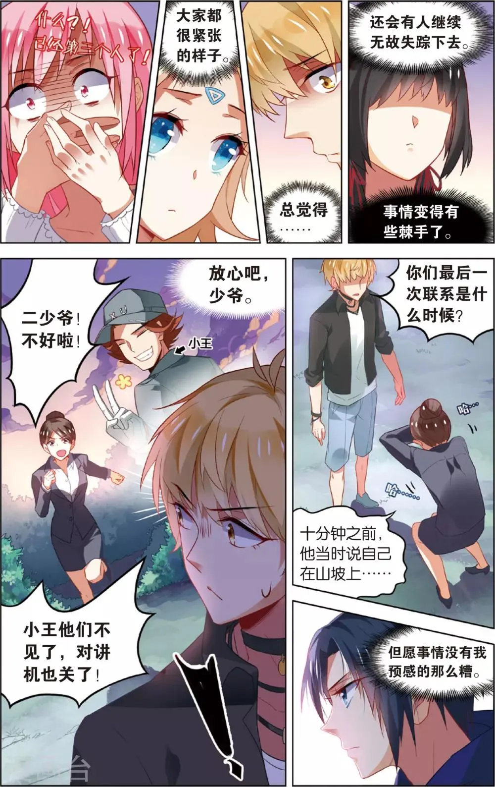 第48话 迷藏后的危机(下) 第7页
