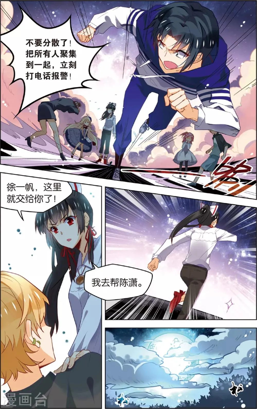 第48话 迷藏后的危机(下) 第8页