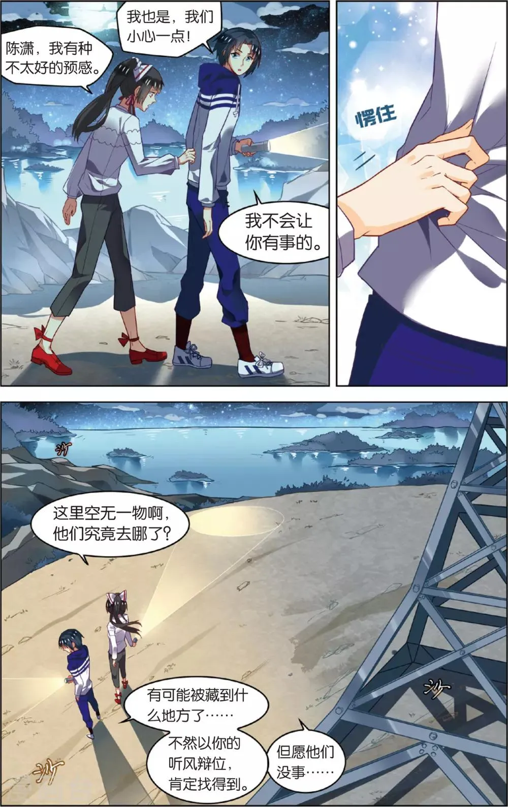 第48话 迷藏后的危机(下) 第9页
