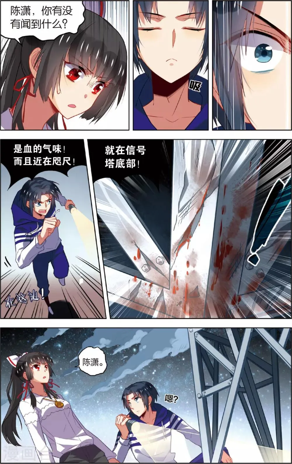 第48话 迷藏后的危机(下) 第10页