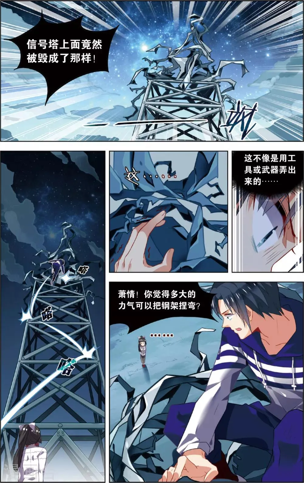 第48话 迷藏后的危机(下) 第11页
