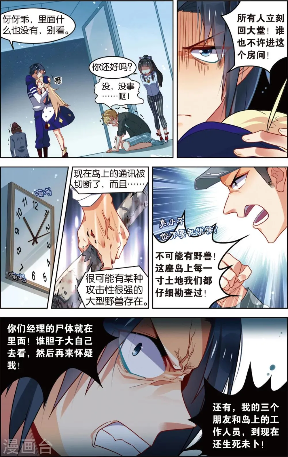 第49话 恐怖岛(上) 第7页