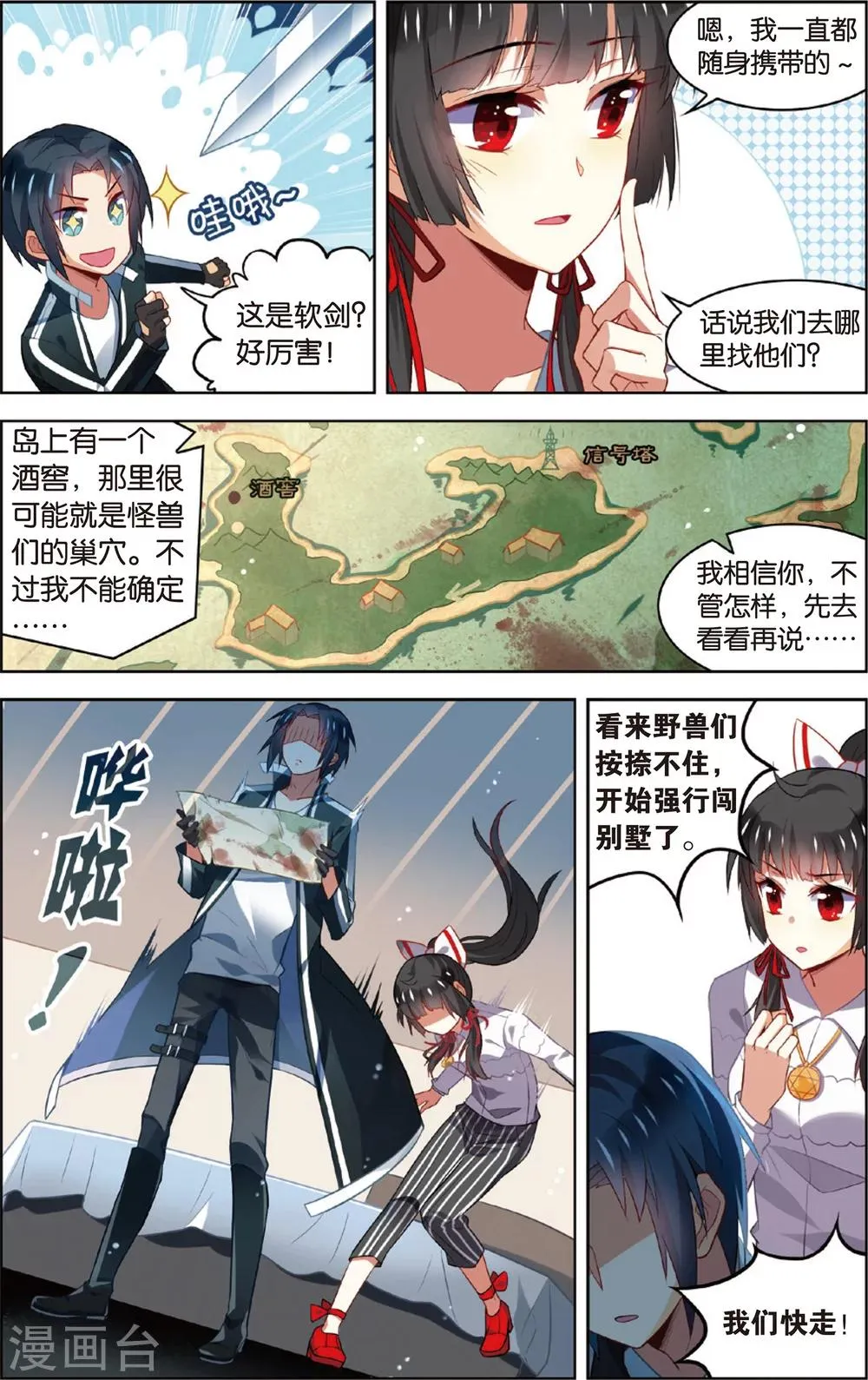 第50话 恐怖岛(下) 第2页