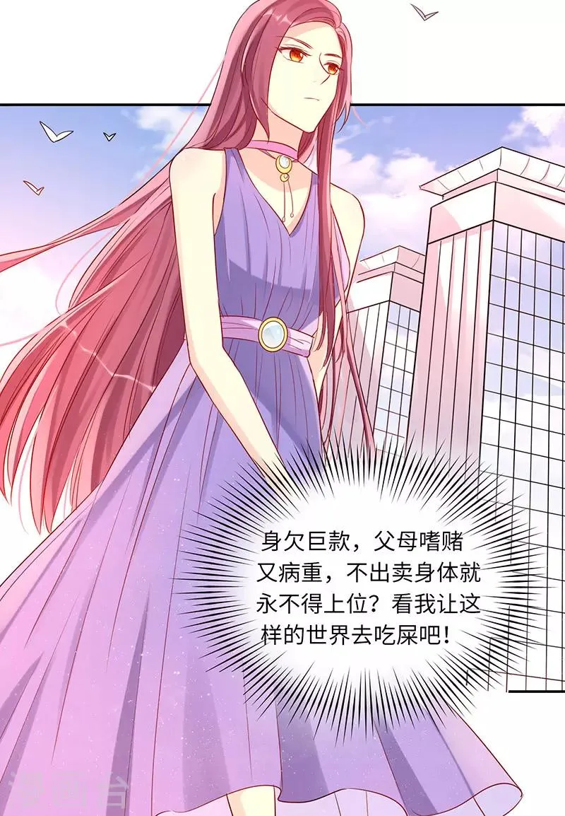 第3话 豁出去不要脸 第16页