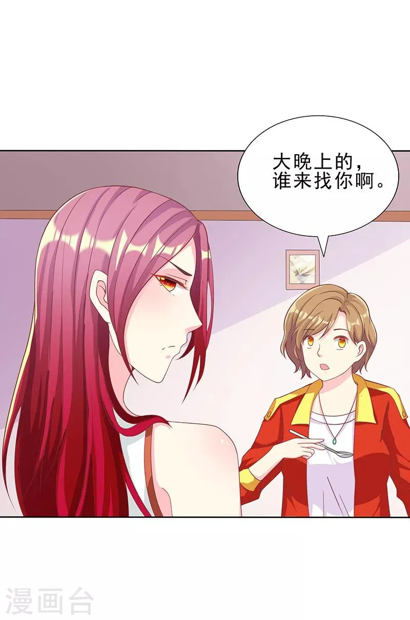 第29话 请你滚远点 第3页