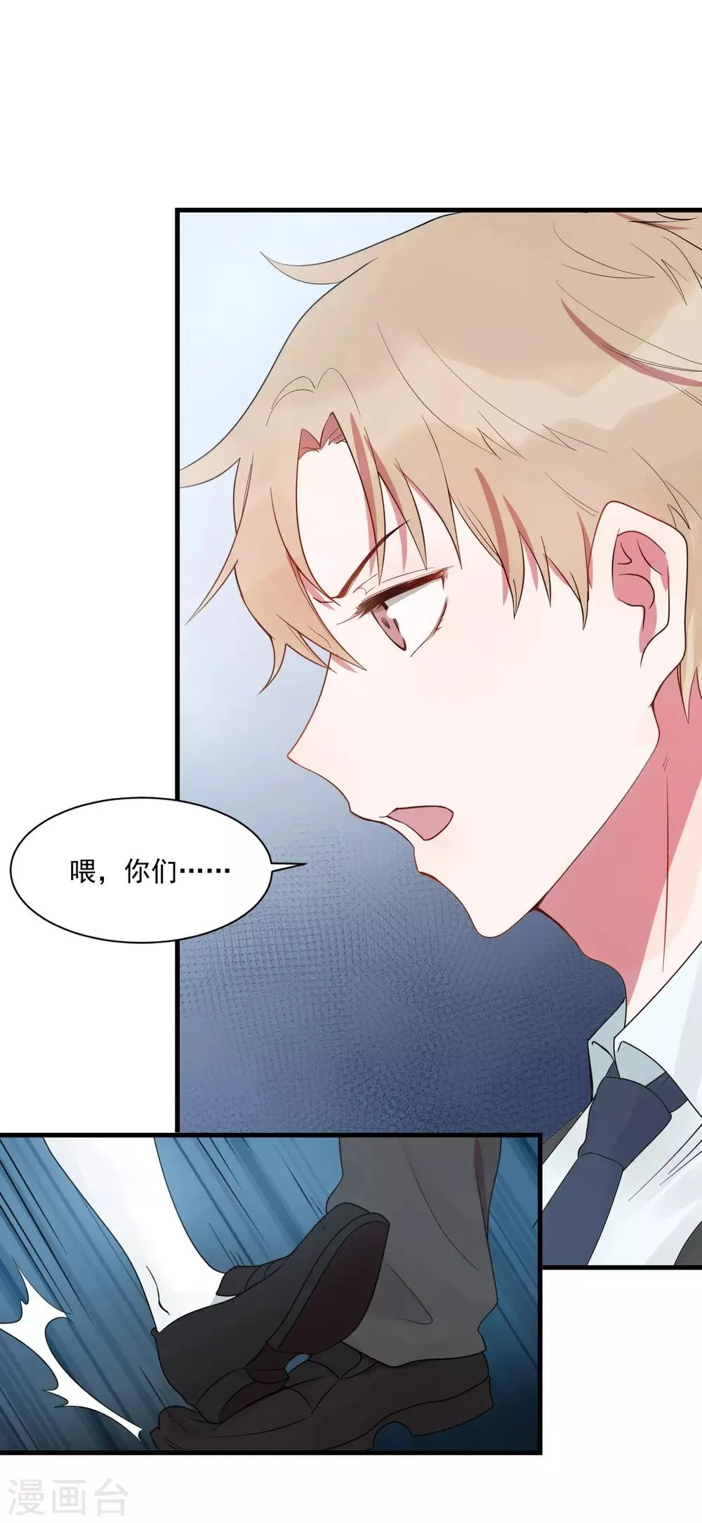 第22话 你们是不是互相喜欢？ 第11页