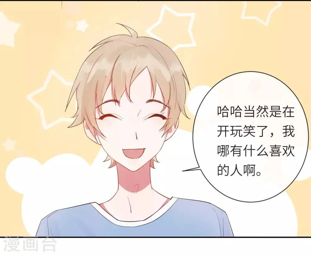 第19话 我喜欢的人就在眼前 第28页
