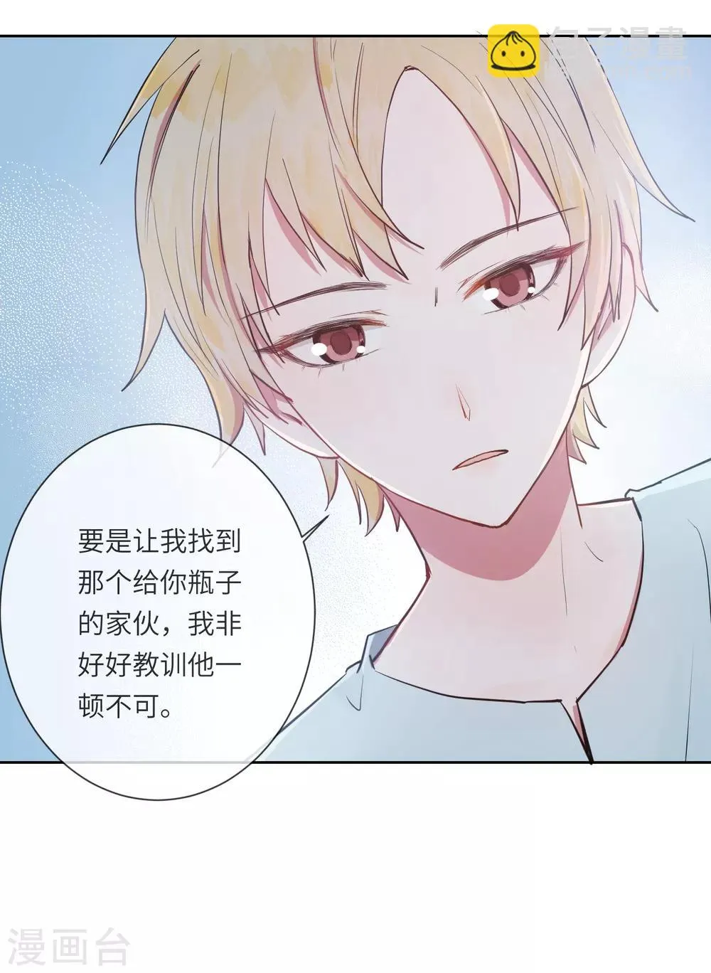 第17话 亲上了？！ 第29页