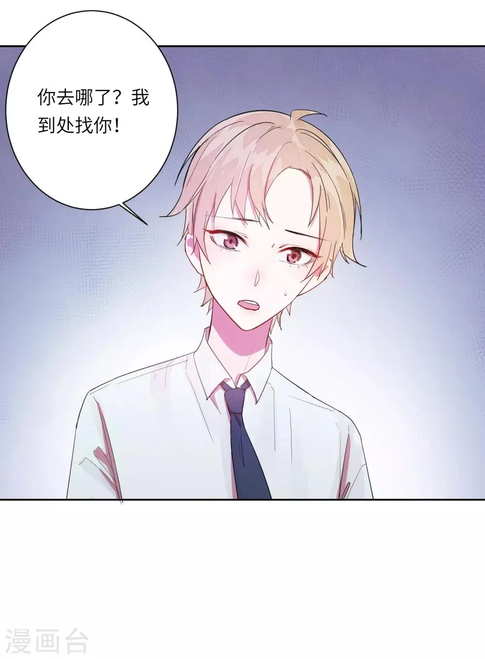 第12话 第一次亲密接触 第29页