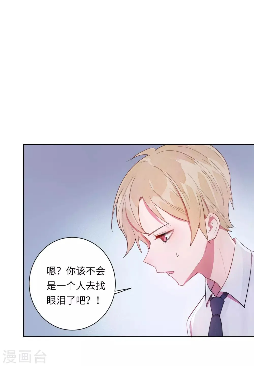 第12话 第一次亲密接触 第31页