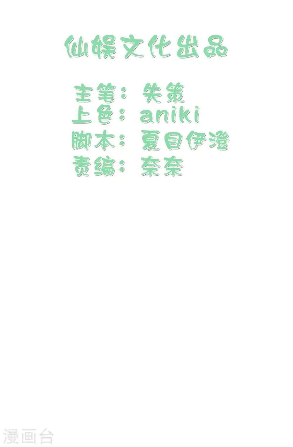 第8话 以后让我陪你吧。 第2页