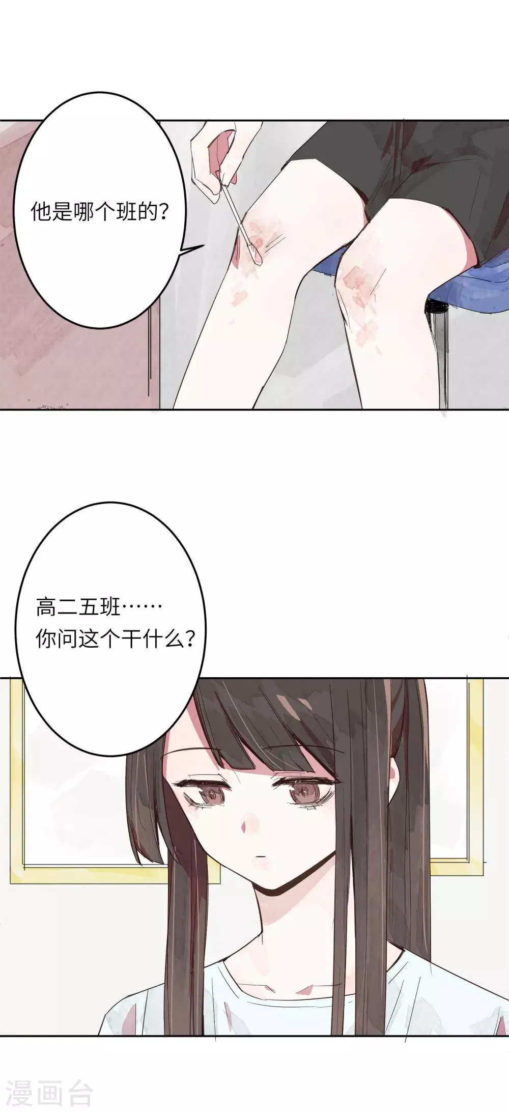 第2话 我去帮你讨回公道 第20页