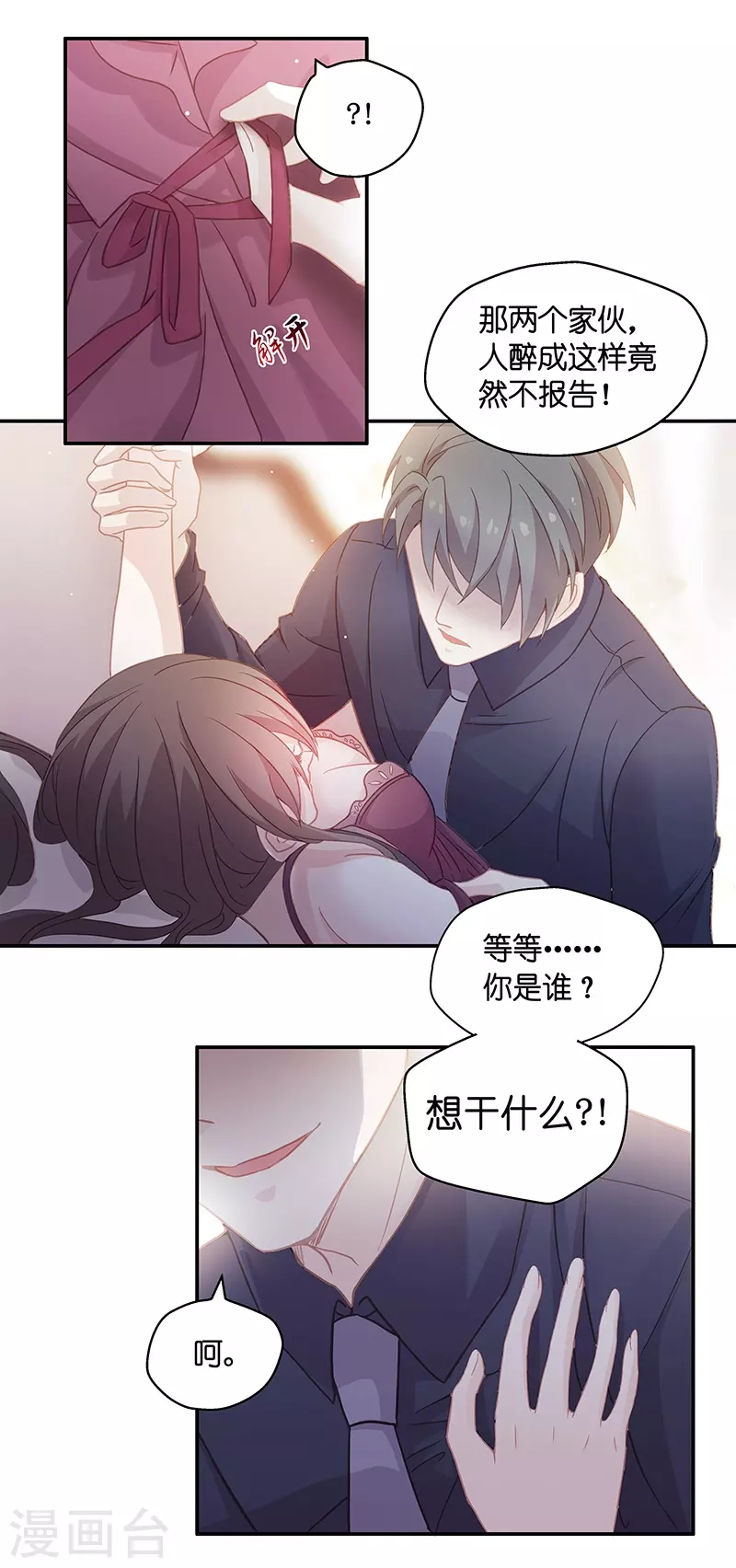 第1话 身负巨债1 第5页